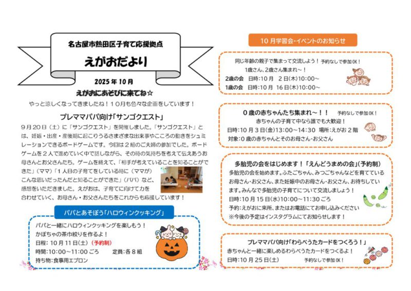 えがおだより2025年10月号のサムネイル