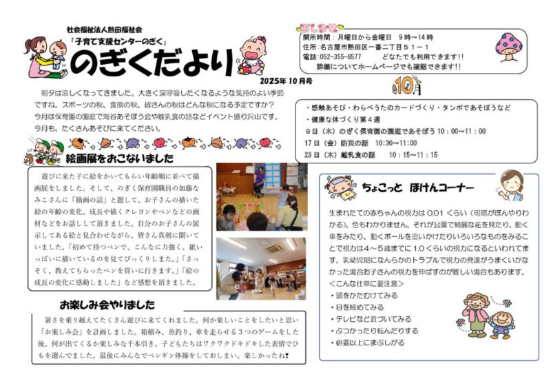 のぎくおたより１０月のサムネイル