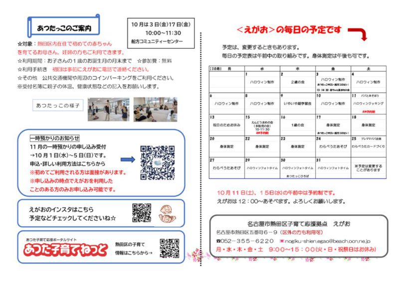 えがおだより2025年度月2025年10月裏のサムネイル