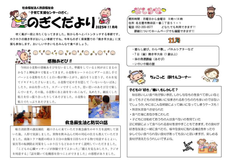 のぎくだより　11月のサムネイル
