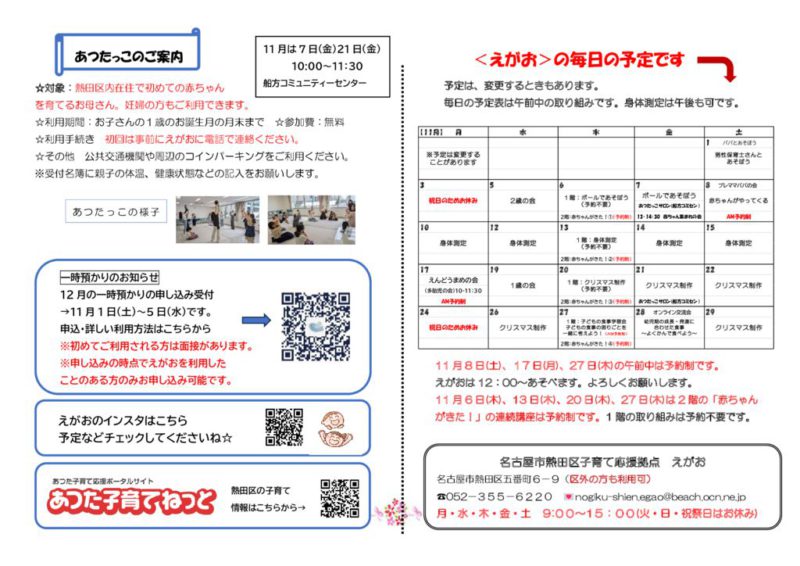 えがおだより2025年度月2025年11月裏のサムネイル