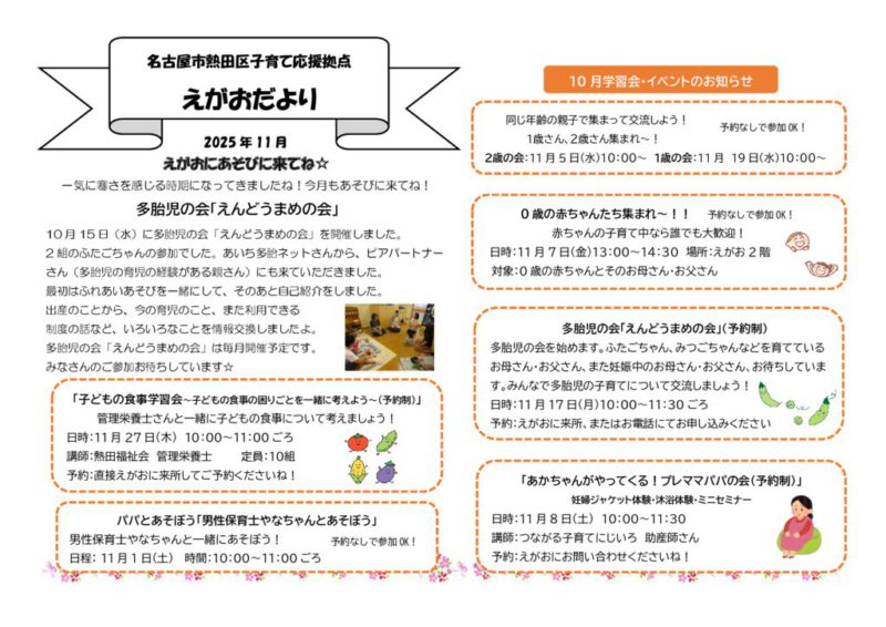 えがおだより2025年11月号のサムネイル