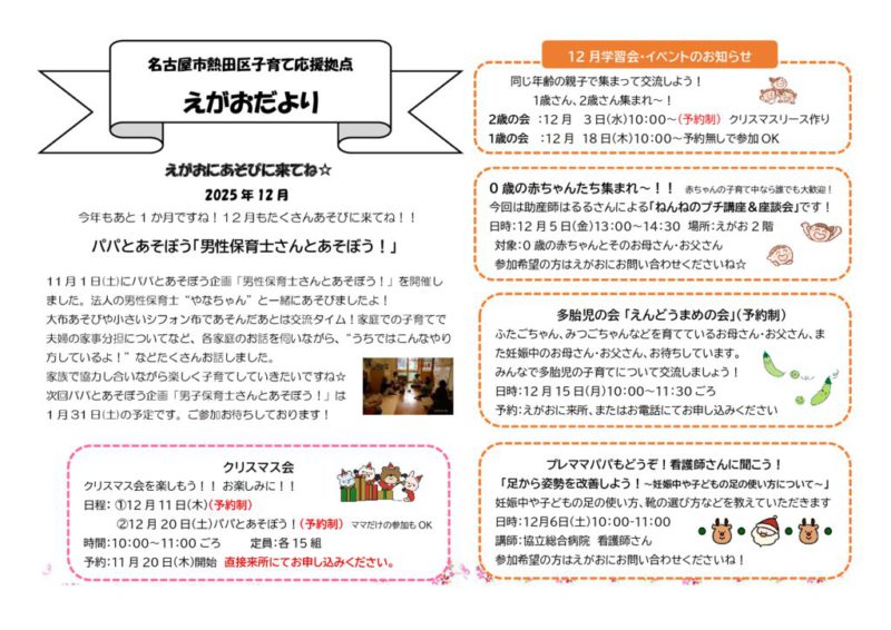 えがおだより2025年12月号のサムネイル