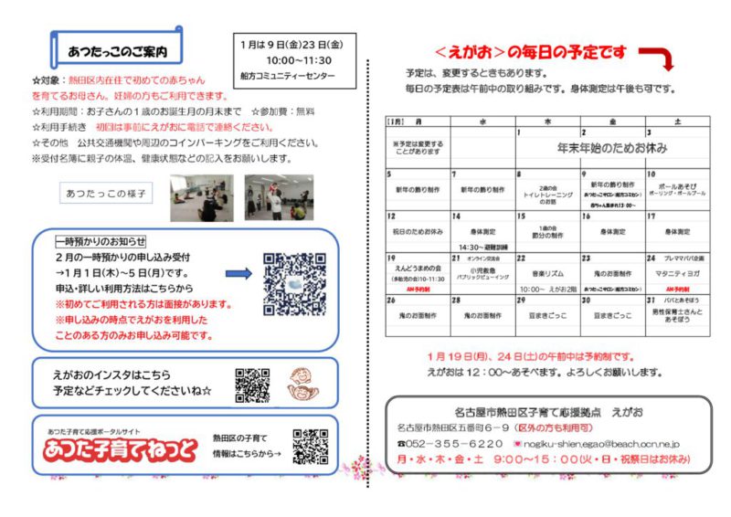 えがおだより2026年度1月裏（1）のサムネイル