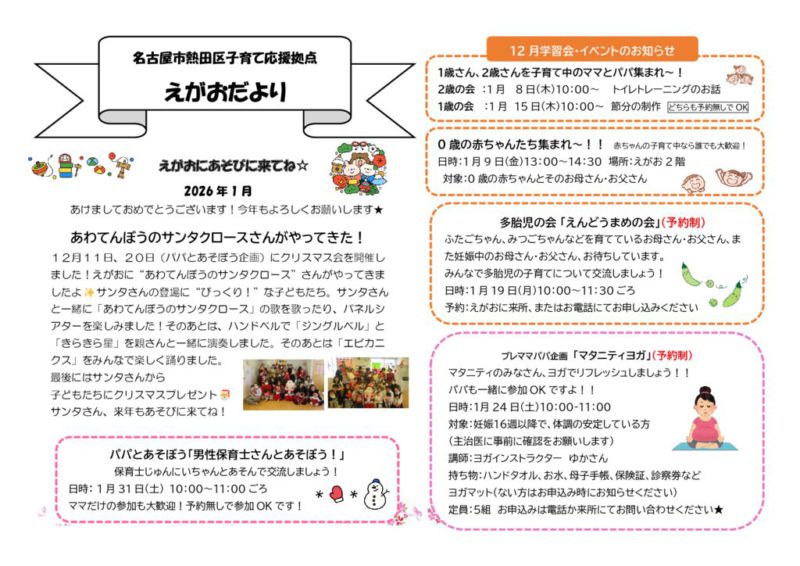 えがおだより2026年1月号のサムネイル