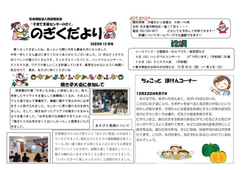 のぎくだより　12月　のサムネイル