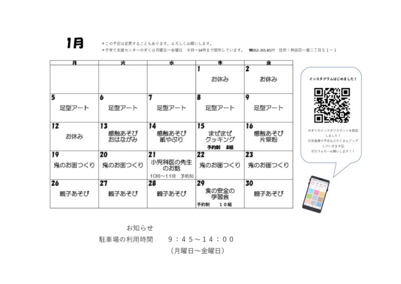 1月のサムネイル
