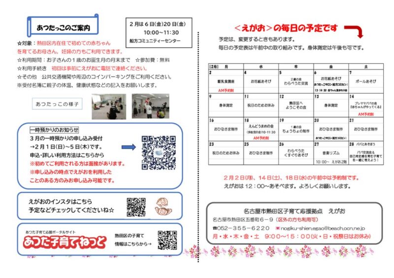 えがおだより2026年度2月裏のサムネイル