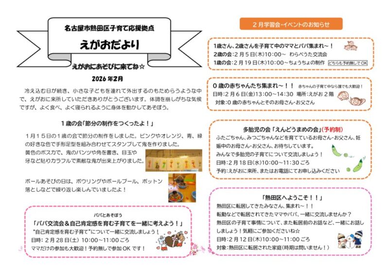 えがおだより2026年2月号のサムネイル