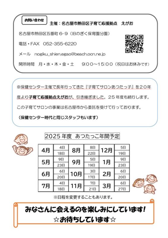 2025年度あつたっこチラシ　HP用裏のサムネイル