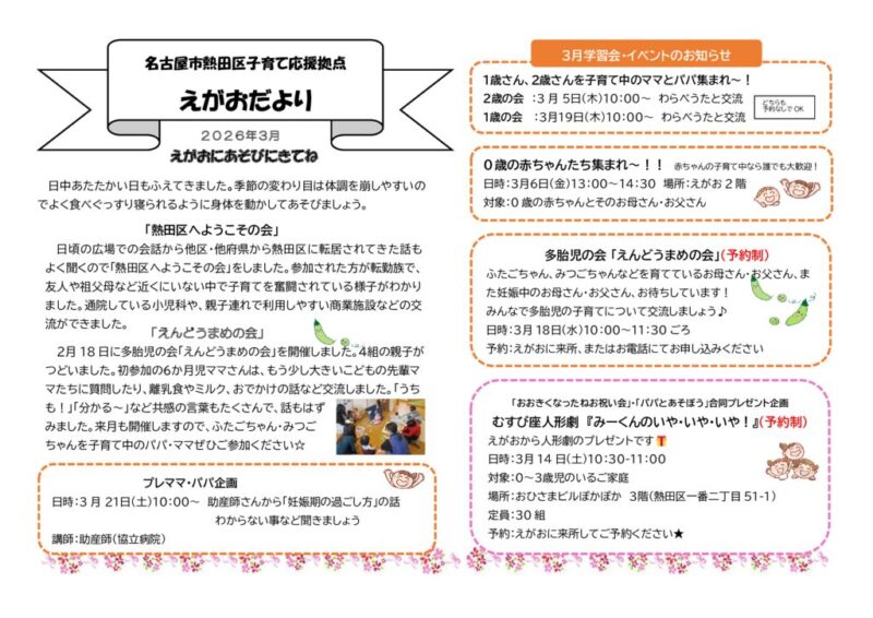 えがおだより２０２６年３月号のサムネイル
