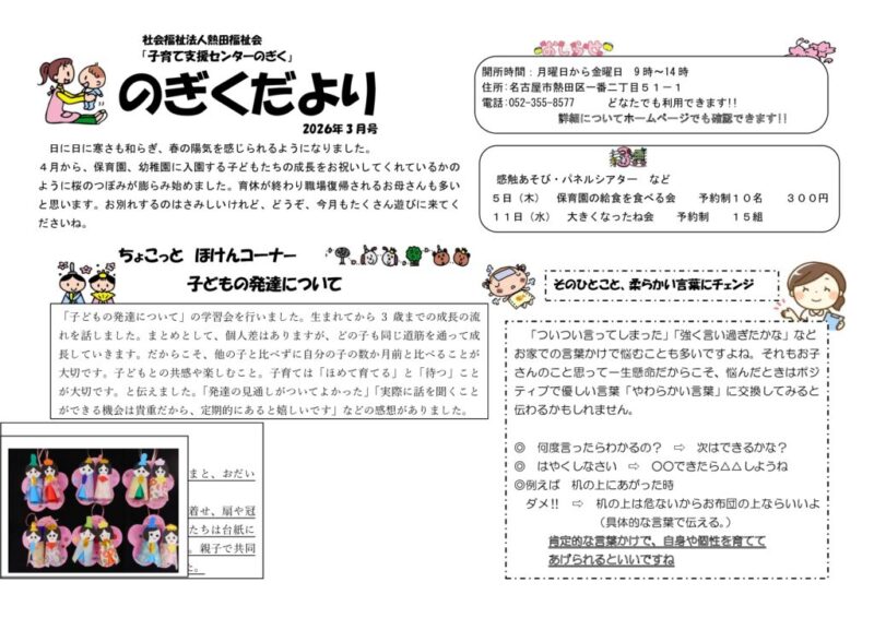 のぎくだより　3月　のサムネイル