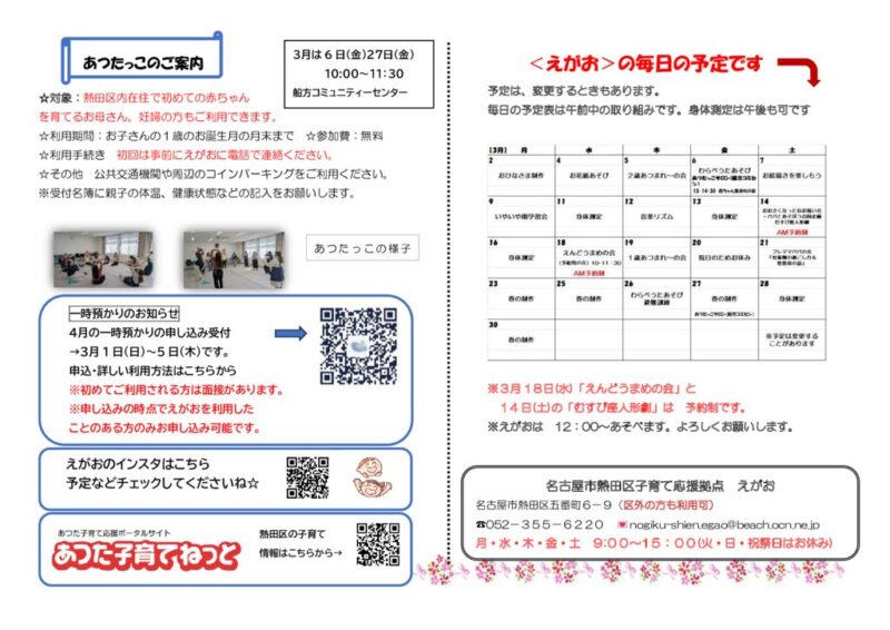 えがおだより2026年度3月裏のサムネイル